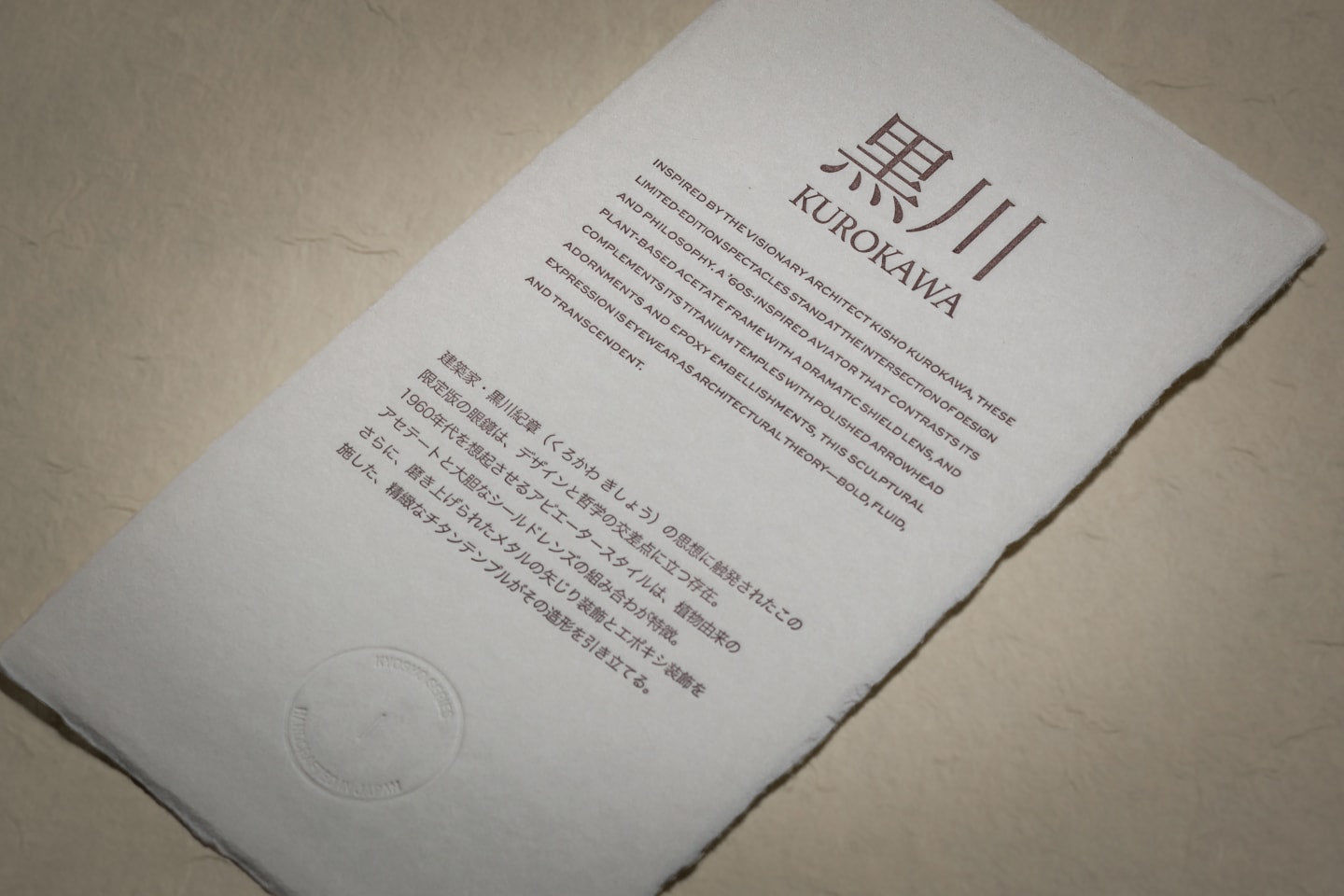 Jacques Marie Mage hand numbered certificate of authenticity on archival-quality washi for the Kurokawa frame.